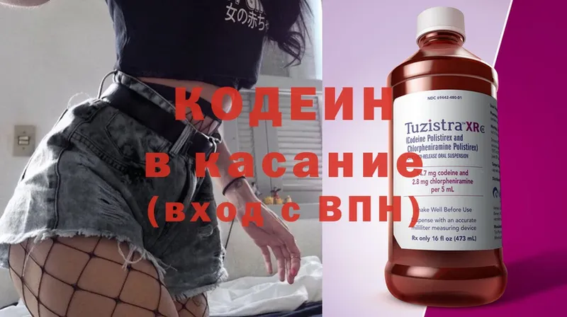 Codein Purple Drank  Южноуральск 